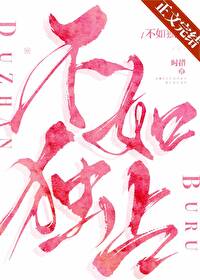 不如独占全文阅读