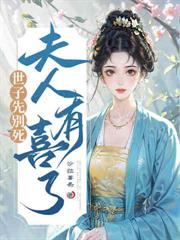 高门长媳全文阅读