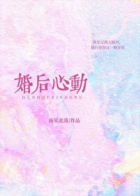 婚后动心全文阅读