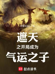 遮天:气运长存,横推诸天全文阅读