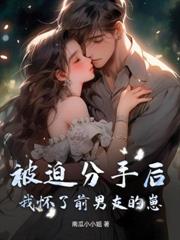 代替姐姐联姻后,大佬诱我步步深陷全文阅读