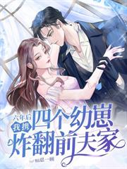 二嫁京圈太子爷,姐靠的是玄学!全文阅读