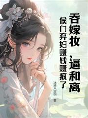 穿成极品小姑?我带全家荒年致富全文阅读