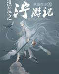 寻花问柳全文阅读