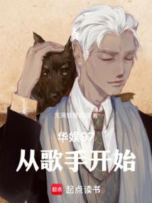 华娱97:从歌手开始全文阅读
