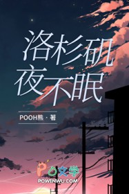 洛杉矶夜不眠全文阅读
