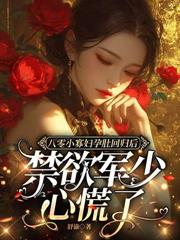 掏空家底,资本家少奶奶下乡了全文阅读