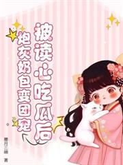易孕娇妃勾勾手,王爷俯首称臣了全文阅读