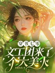 七零:你抢我男人,我夺你锦鲤偷养糙汉全文阅读